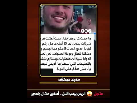 عودة بلبن 🔴 أسفين عشان إحنا جامدين 🥛 الريس نفسه طلع بيحب "اللبن"! اشرب يامصري  #اكسبلور #ماجدعبدالله