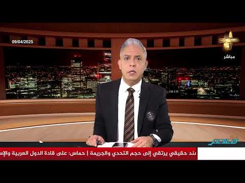 رفح و الخيانة المصرية !! وسياح إسرائيليين في مصر والأردن !!وهتافات محرجة في الجزائر والمغرب وسوريا !