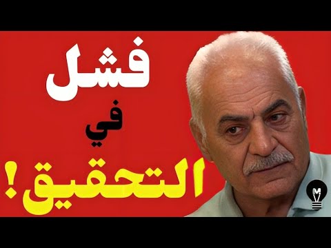 ميخائيل عوض: فشـ.ـل في التحقيق! | @LMUHIM