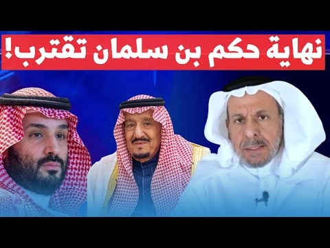 🔥 سعد الفقيه يُعلن: هذا هو التوقيت المثالي للانقلاب على بن سلمان!