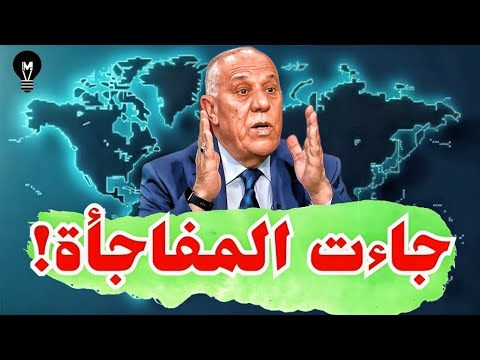 فايز الدويري: جاءت المفاجأة! | @LMUHIM