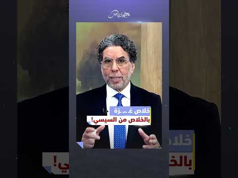 السيسي الدكر يختبأ في ظل ماكرون! #محمد_ناصر #ماكرون #ماكرون_السيسي #رفح #السيسي_باع_مصر #السيسي