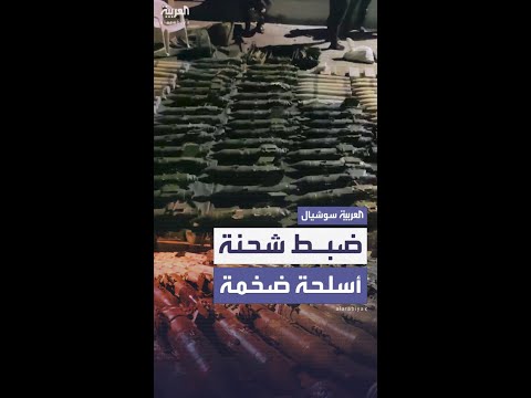 الأمن السوري يحبط تهريب شحنة أسلحة ضخمة كانت متجهة إلى السويداء