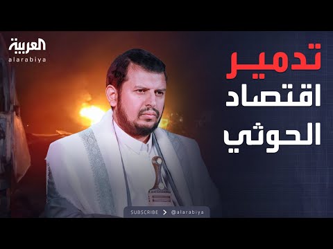 خارج الصندوق | من رأس عيسى إلى صنعاء.. حملة أميركية بلا هوادة ضد الحوثي
