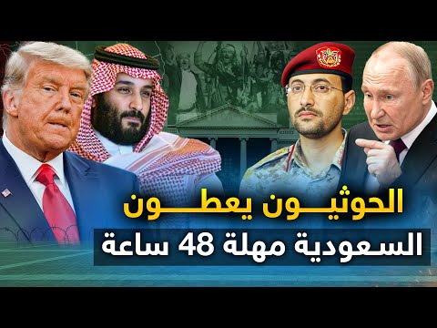 قوات سعودية وأمريكية" تتحضر لدخول اليمن " والحوثي يرحب .. وروسيا تحذر من كارثة قادمة .. وإيران تعلن