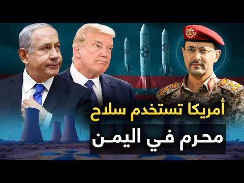 أمريكا تعلنها " سنستخدم القنابل الغبية " في اليمن .. وإعلان حوثي تاريخي .. ومصر تعلن حالة الطوارئ .!