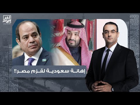 أسامة جاويش: مخالفا لكل الأعراف الدبلوماسية.. محمد بن سلمان يهين السيسي بمكالمة تليفون!