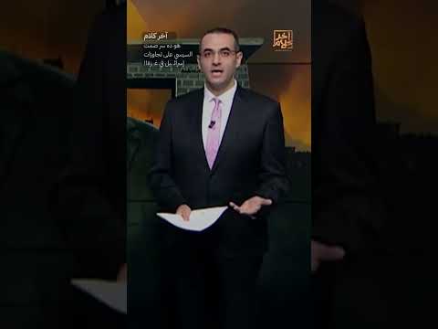 هو ده سر صمت السيسي على تجاوزات إسرائـ ـيل في غـ ـزة!! #shorts #shorts