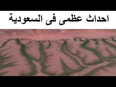 تغيرات عظمى تقع فى السعودية!