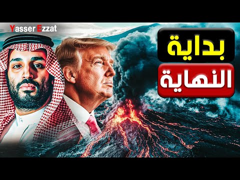 🔥 زلزال في الطريق… إيران وتايوان وكورسك والسعودية فوق فوهة البركان!