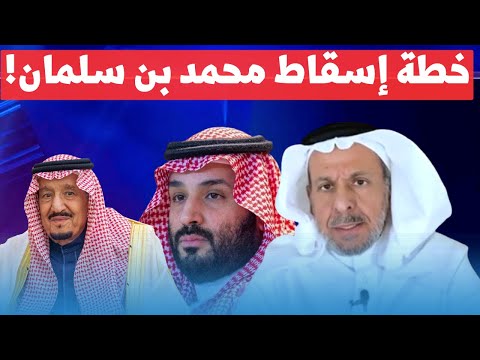 سعد الفقيه يكشف : أسرار المعارضة السعودية.. وخطة إسقاط محمد بن سلمان!