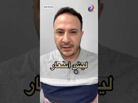 ارتفاع أسعار فواتير الكهرباء بشكل جنوني 🔥⚡️