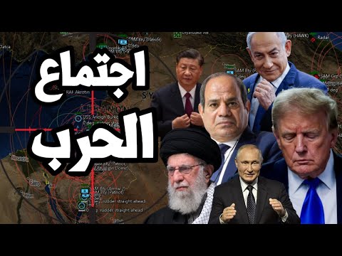 اجتماع الحرب بين نتنياهو وترامب " الحرب على مصر و ايران " والصين تتحرك لضم تايوان مع الحرب التجارية
