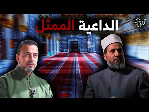 علاقتي بالداعية الممثل (مصطفى حسني) وأدائه التمثيلي على المسرح أمام السيسي؟؟