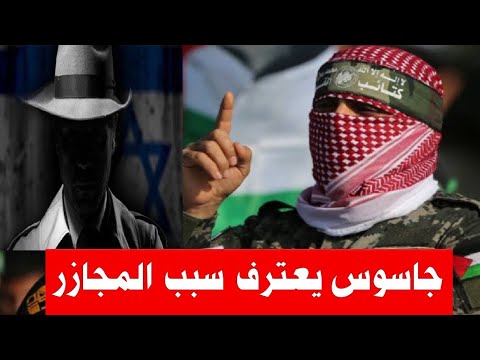 القبض علي جاسوس اسرائيلي فى غزة يعمل مع الشاباك ونشر اعترافاته