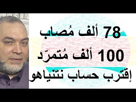 تمرّدات خطيرة و الصهاينة يفضحون خسائر نتنياهو