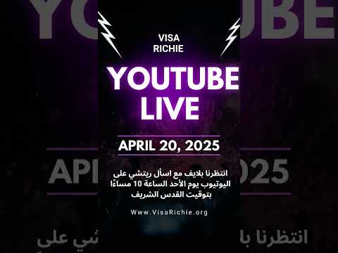 انتظرونا بلايف مع اسأل ريتشي 🤩