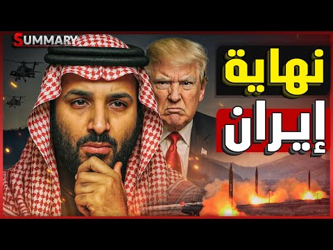 إيران تتفاوض تحت تهديد السلاح و اسرائيل تترقب النهاية