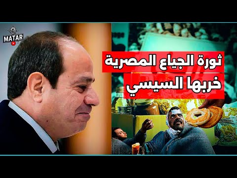 ثورة جياع "جاية" في مصر .. رفع اسعار البنزين والمواصلات والغاز والمياه والكهرباء والطعام والأدوية !!