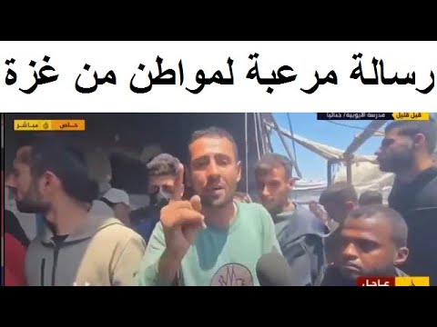 رسالة مواطن من القطاع تهز العالم