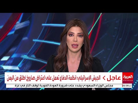 مصادر العربية: إطلاق صاروخ من #اليمن باتجاه إسرائيل