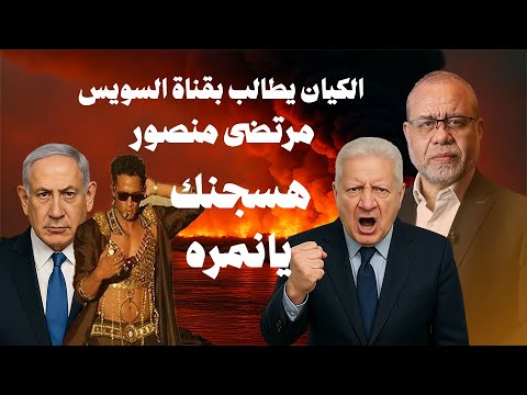 📢الفنان محمد رمضان مهد/د بالس/جن 😠 مستشار مرتضى منصور… هسج. ن ك