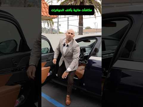 منح مالية ب الاف الدولارات👈 #عرب_امريكا #اكسبلور #foryou #ترند #عرب #كاليفورنيا #shortsfeed #trend