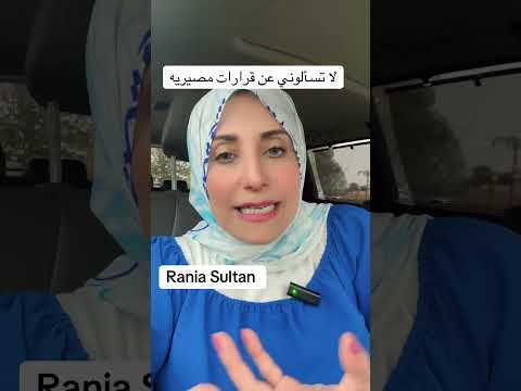 لا تسألوني عن أشياء مصيريه