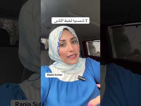 لام شمسيه لخبط الناس