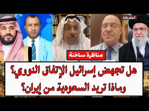 المناع وعبد الساتر في مناظرة ساخنة: هل تجهض إسرائيل الإتفاق النووي؟ وماذا تريد السعودية من إيران؟