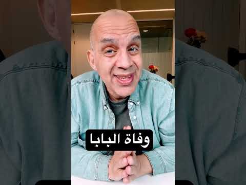 وفاة #البابا