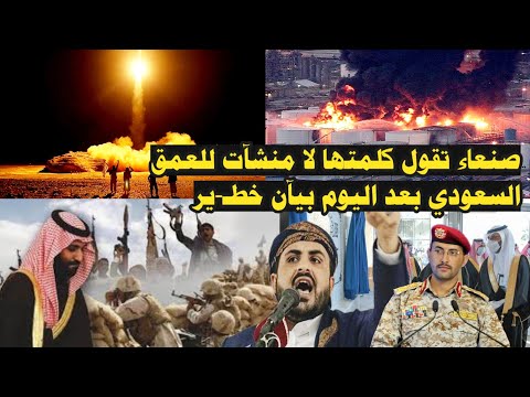 عاجل وهام: السعودية تتورط بتدخل بري في اليمن وصنعاء تعلن لا منشآت سعودية بعد اليوم