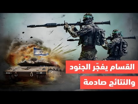 تغطية حصرية لكمين "كسر السيف" الذي نفذته كتائب القسام ضد وحدة إسرائيلية خاصة كانت تتحرك شرق قطاع غزة