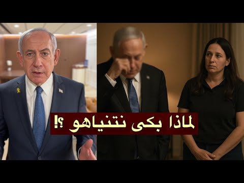 الوجه الآخر لنتنياهو كما روته خادمته | أسرا تكشف لأول مرة من قلب منزله