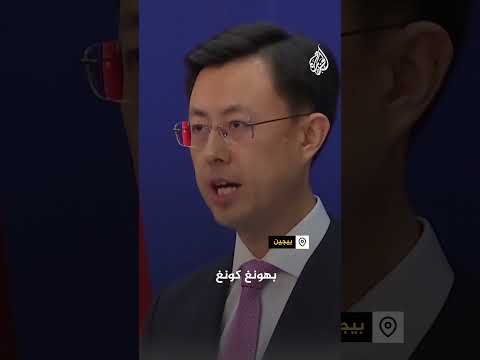 الصين تفرض عقوبات على مسؤولين أمريكيين