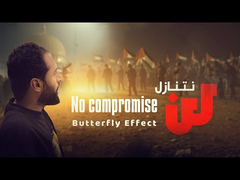كليب | غزه حره | مصطفى المومري _ جديد 2025