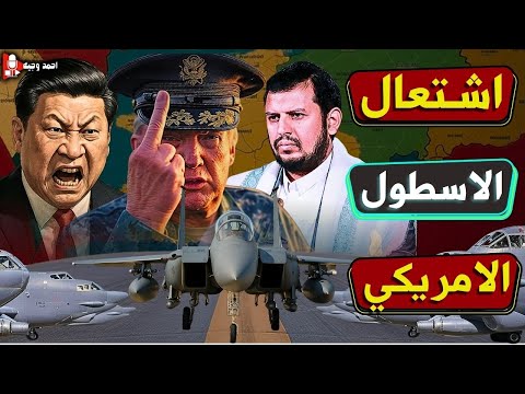 فضيحة دعم الصين لليمن باحداثيات الاهداف حصريا,وعودة عمليات المقـ ـاومة وفتحات الانفاق