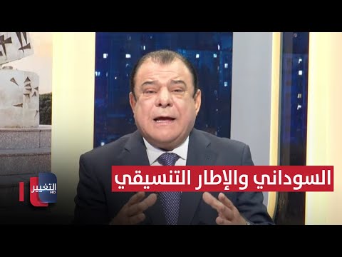 السوداني والإطار التنسيقي.. من يُقصي من؟ | من بغداد مع نجم الربيعي