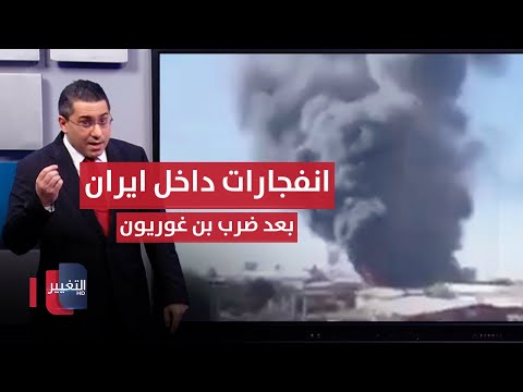 بعد ضرب بن غوريون .. انفجارات مدوية تهز عمق ايران | رأس السطر