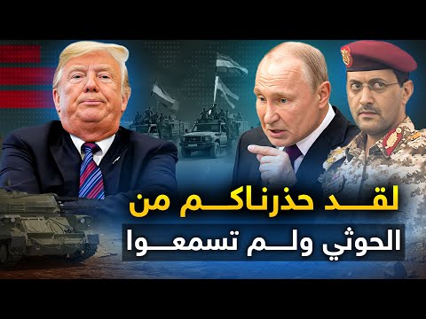 الحوثي يعلن عن " تجهيز 8 ملايين مقاتل " وأمريكا تتوعد بحماية السعودية .. وباكستان تسقط طائرة هندية