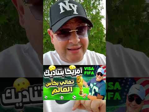 لو خسران #الهجرة  #اكسبلور #المهاجر #visa #news #الهجرة_العشوائية #امريكا #فيزا_امريكا #سفر #shorts