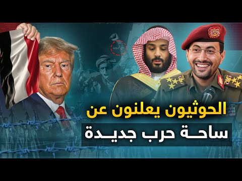 الحوثيون يستخدمون " استراتيجية مثلث الموت " وامريكا ترد بسلاح جديد .. وتل أبيب تتوعد مصر بكارثة