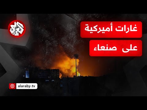 غارات أميركية تطال منطقة السواد جنوبي العاصمة اليمنية صنعاء.. مشاهد أولية