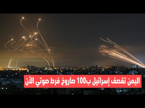 🔴 عاجل | صواريخ الحوثيين تضرب إسرائيل الآن .. صافرات الإنذار تدوي والمدنيون يفرّون إلى الملاجئ!