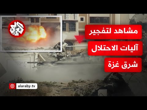 شاهد.. سرايا القدس تبث مشاهد لتفجير عدد من آليات جيش الاحتلال شرق غزة