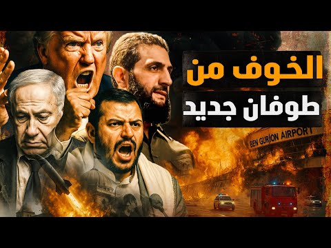 ضرب القصر الجمهوري – اسرائيل تخشي من طوفان القيامة !