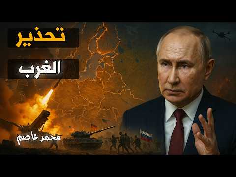وثائق غربية مسربة! هكذا يجهز بوتين للحظة الصفر ضد الناتو.. الحقيقة الكاملة بالداخل! 🤫