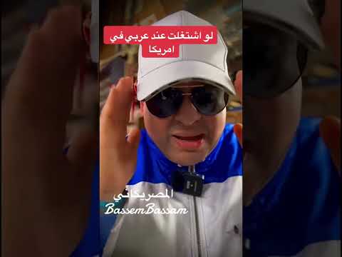 شغل امريكا كده  #الهجرة #اكسبلور #المهاجر #امريكا #الهجرة  #visa #سفر #كندا #shorts