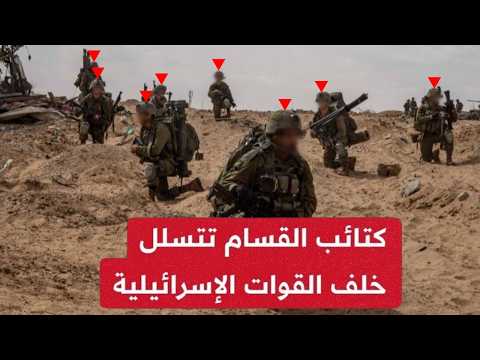 غزة تشتعل مجددًا.. محاولات توغل إسرائيلية والمقاومة ترد! القسام تُفاجئ الجيش الإسرائيلي خلف الخطوط!