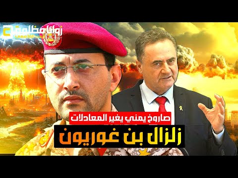 عاااجل ⚠️: اليمن تفجـ.ـر مطار بن غوريون وتسجل ٨ إصابات وحفرة بعمق ٢٥ متر  .. حدث سيغير كل المعادلات.